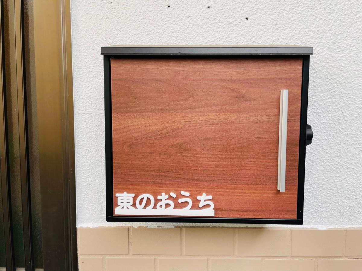 東のおうち Apartment *