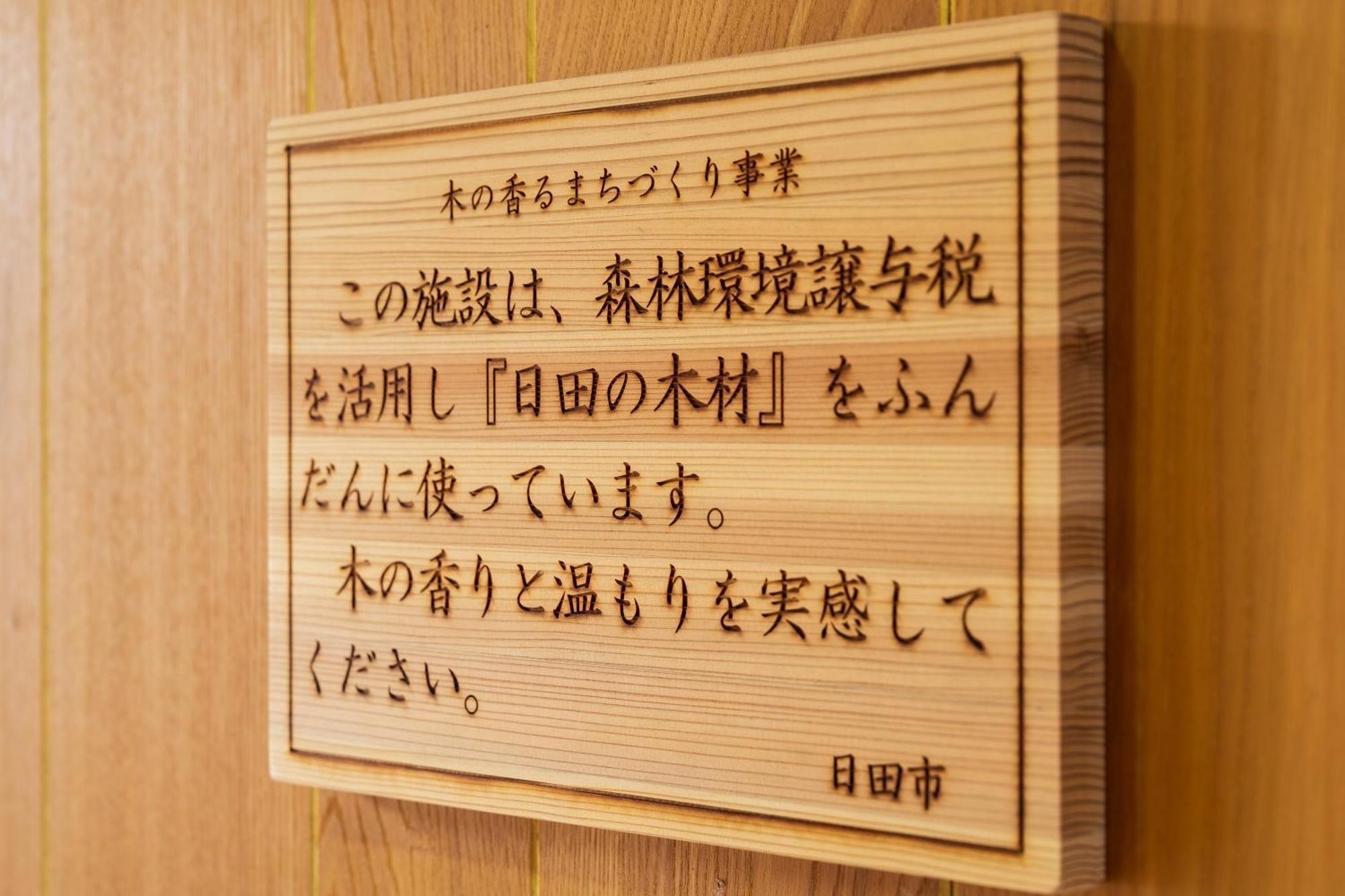 東のおうち Hita
